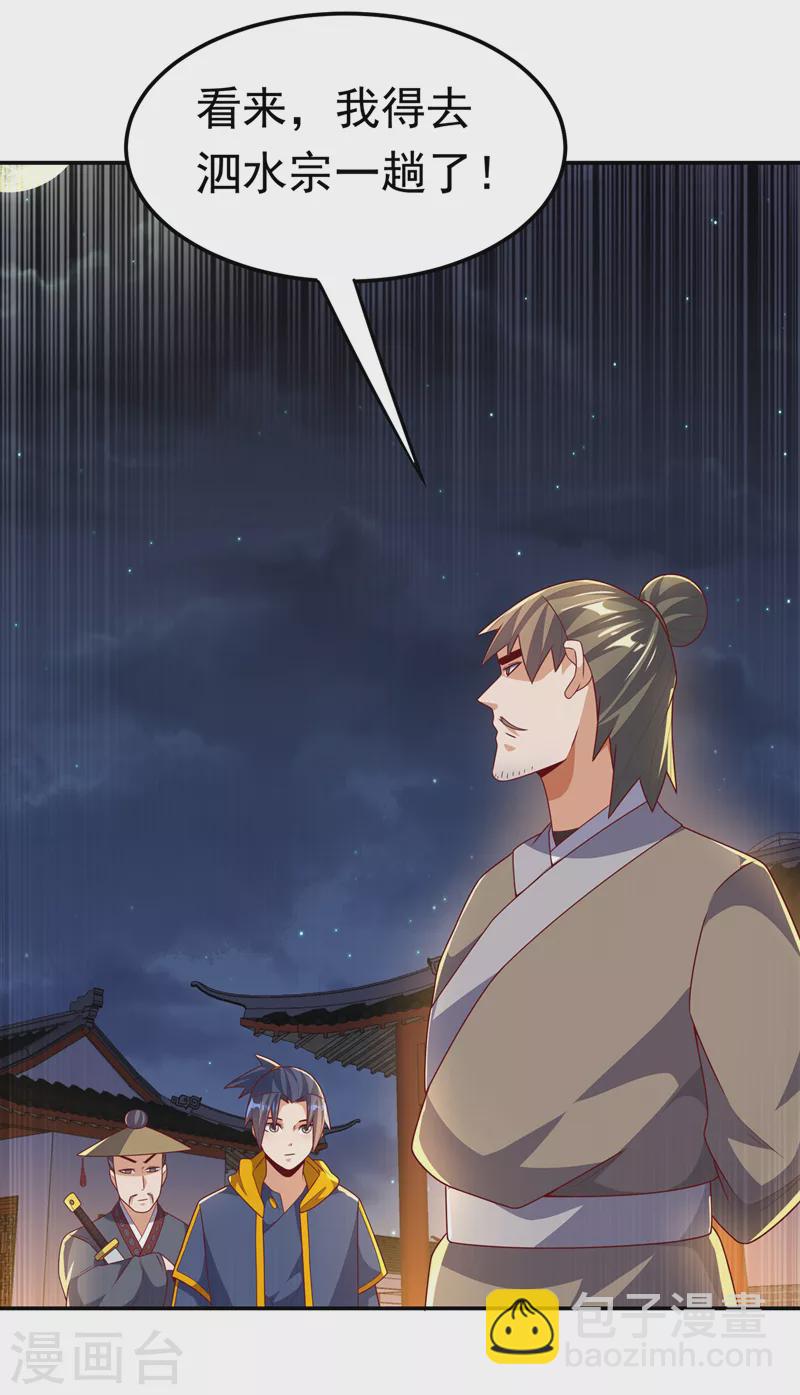 🍘武逆 第205话 闯泗水宗！ 第12页