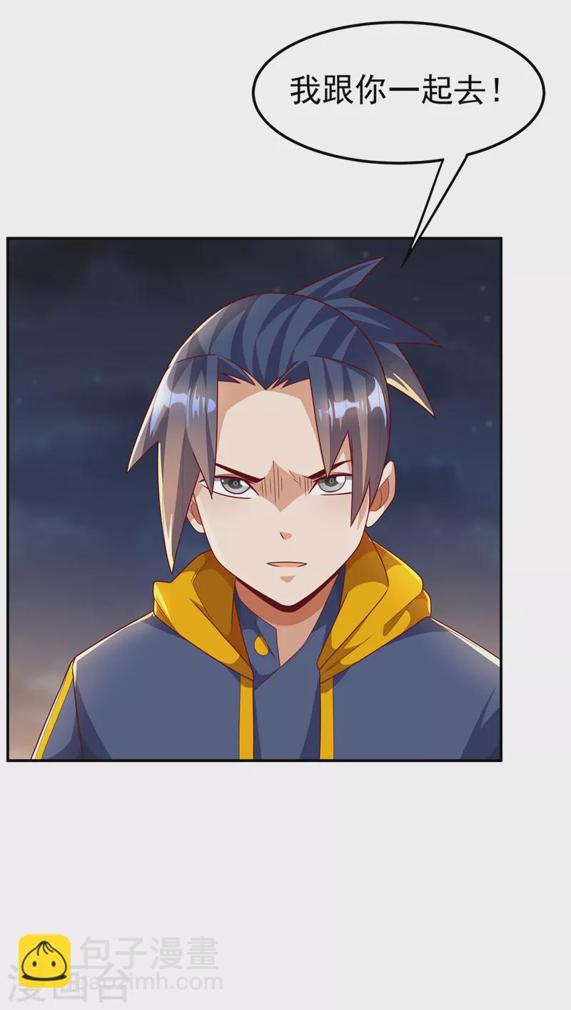 🍘武逆 第205话 闯泗水宗！ 第13页