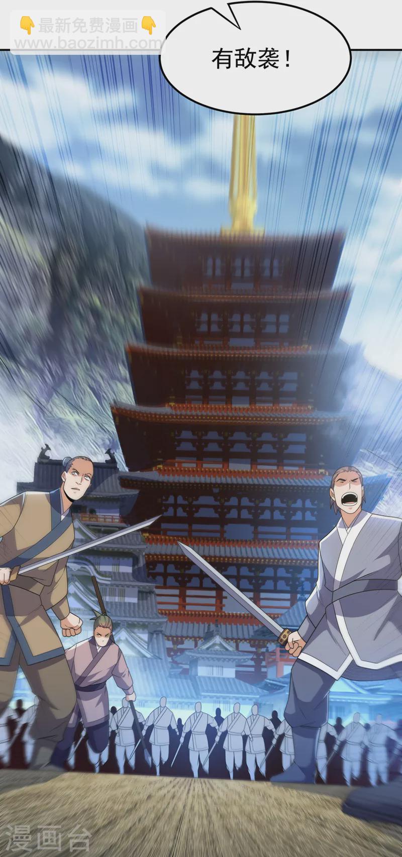 🍘武逆 第205话 闯泗水宗！ 第16页