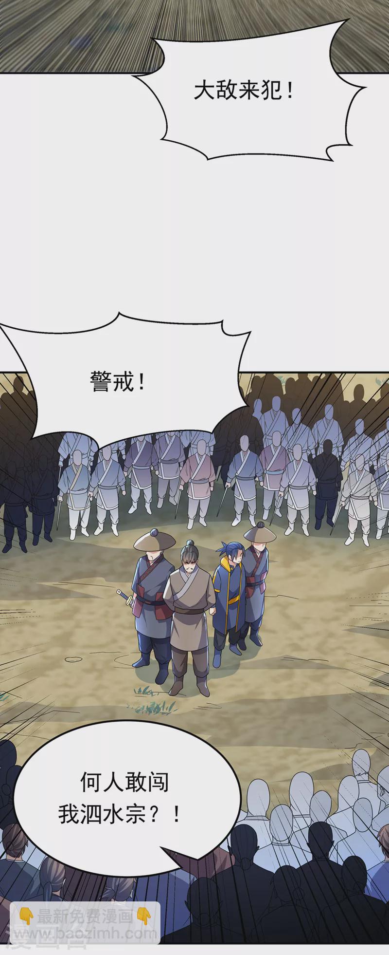 🍘武逆 第205话 闯泗水宗！ 第17页