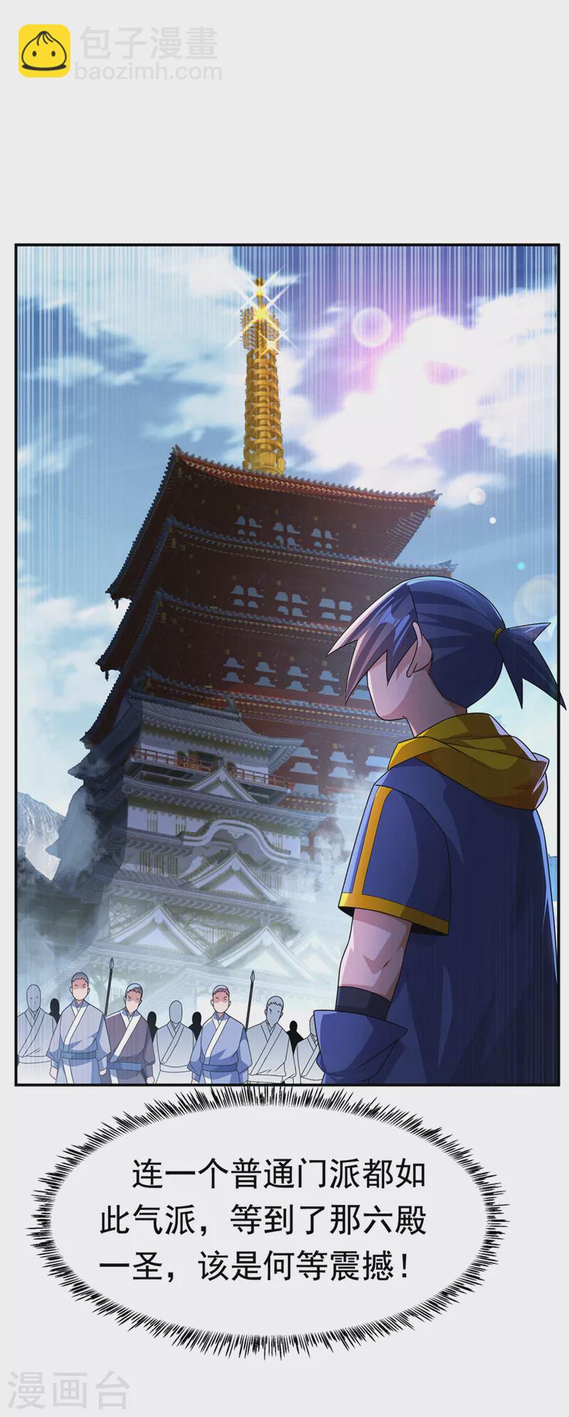 🍘武逆 第205话 闯泗水宗！ 第18页