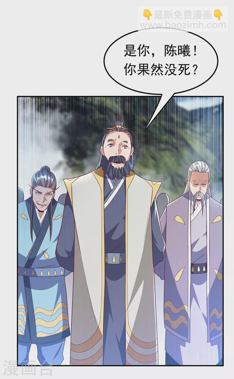 🍘武逆 第205话 闯泗水宗！ 第19页