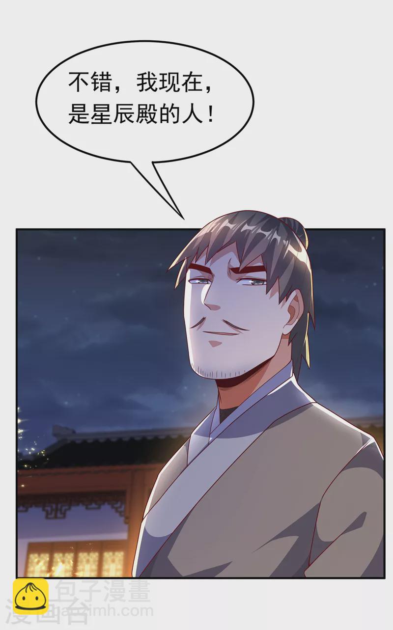 🍘武逆 第205话 闯泗水宗！ 第2页