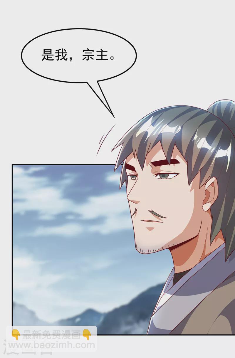 🍘武逆 第205话 闯泗水宗！ 第20页