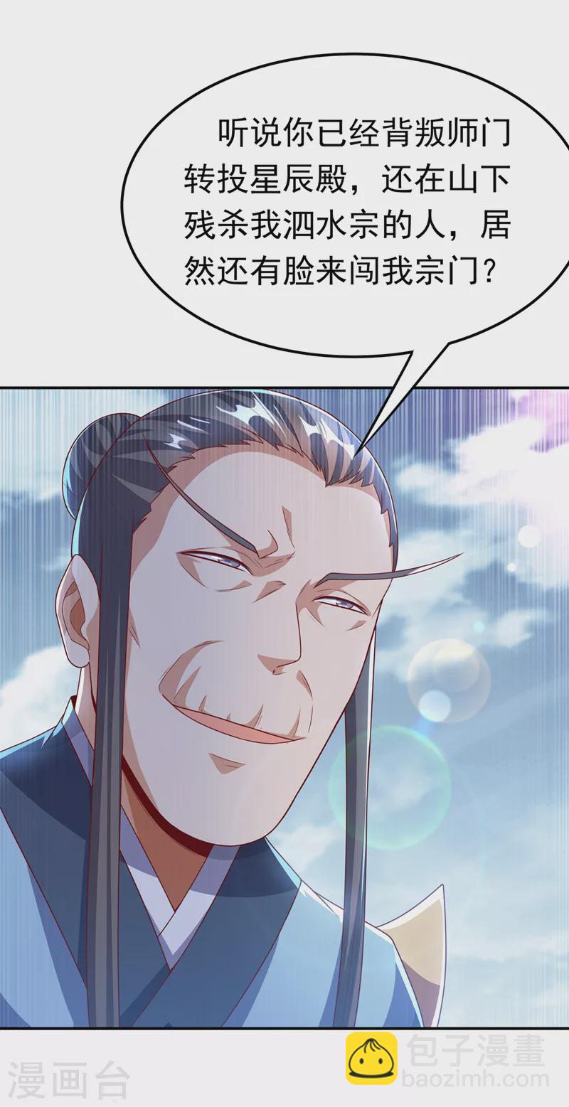 🍘武逆 第205话 闯泗水宗！ 第21页