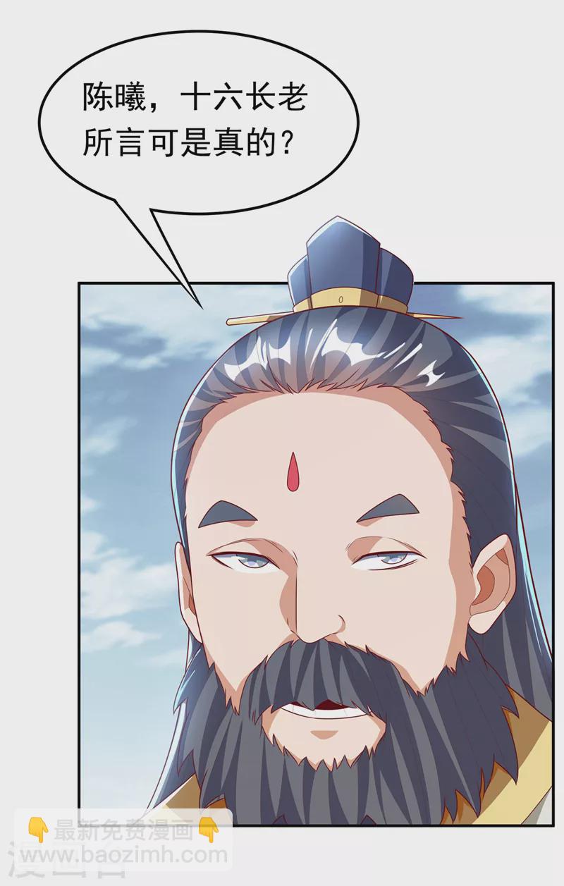 🍘武逆 第205话 闯泗水宗！ 第22页