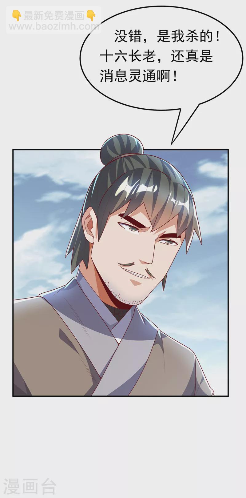 🍘武逆 第205话 闯泗水宗！ 第23页