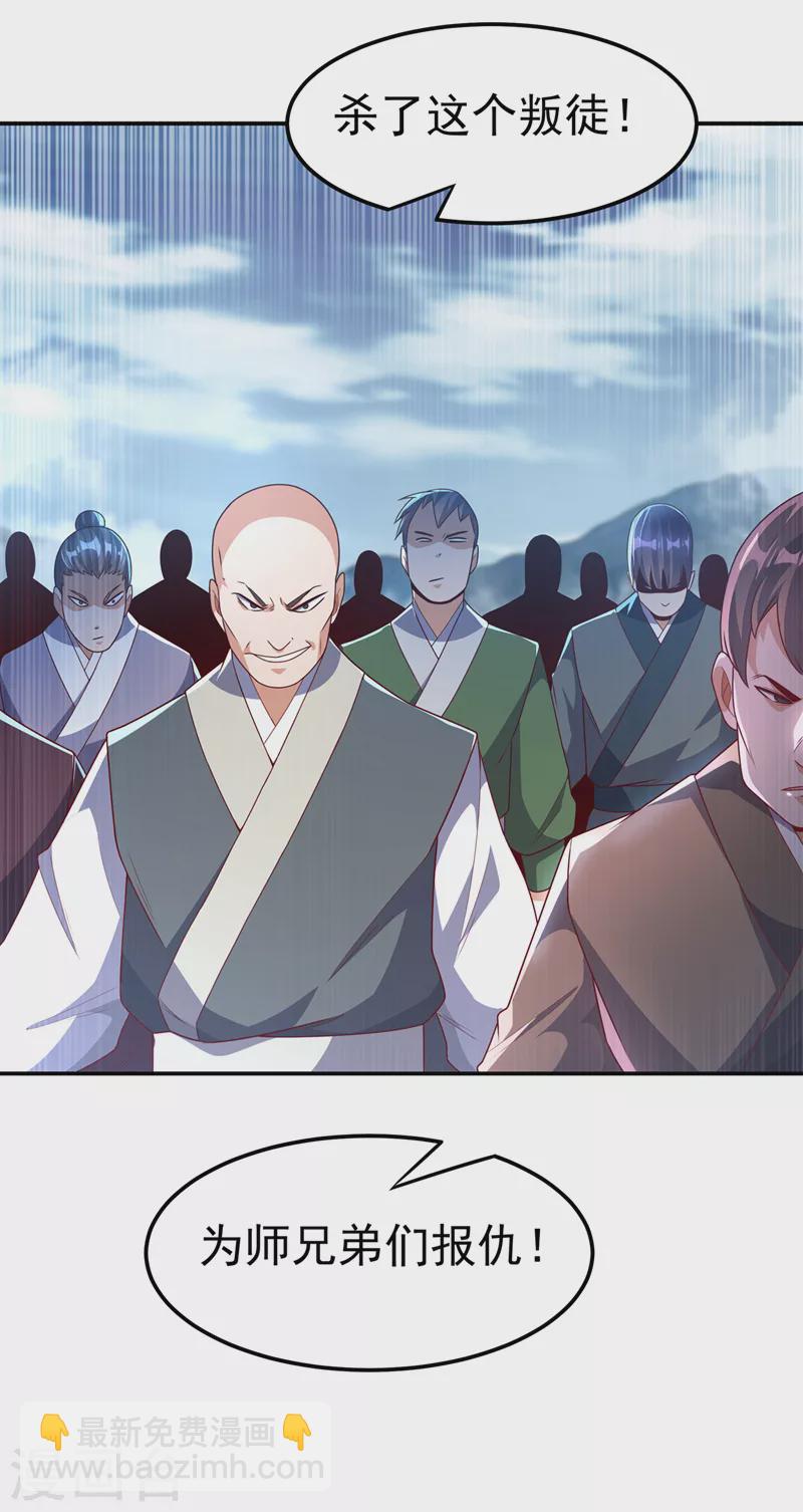 🍘武逆 第205话 闯泗水宗！ 第24页