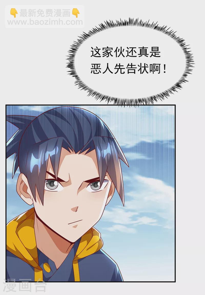 🍘武逆 第205话 闯泗水宗！ 第25页
