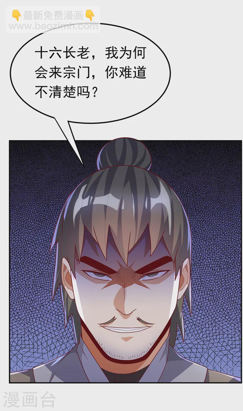 🍘武逆 第205话 闯泗水宗！ 第26页