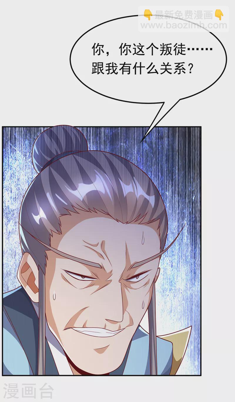 🍘武逆 第205话 闯泗水宗！ 第27页