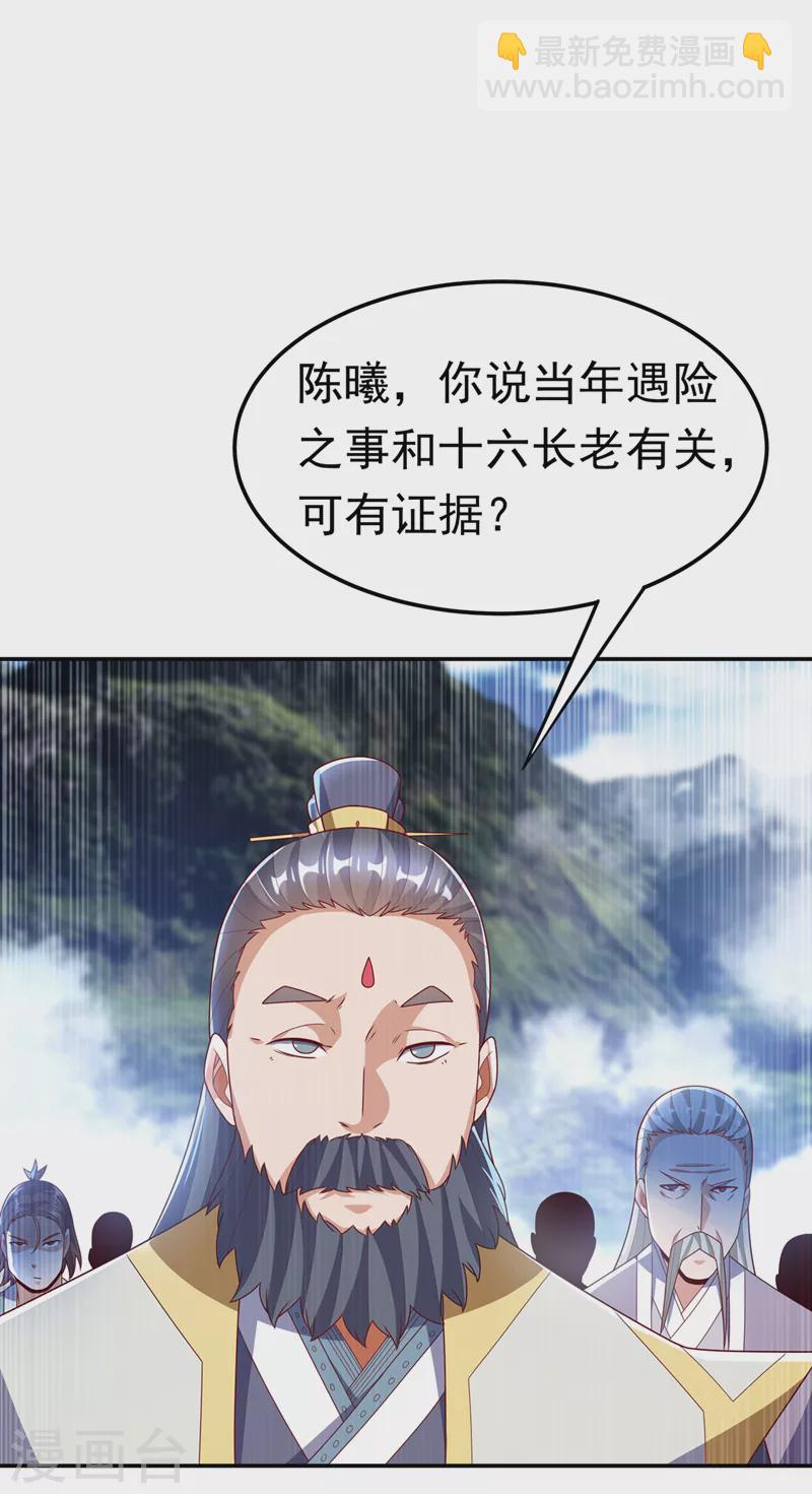 🍘武逆 第205话 闯泗水宗！ 第29页