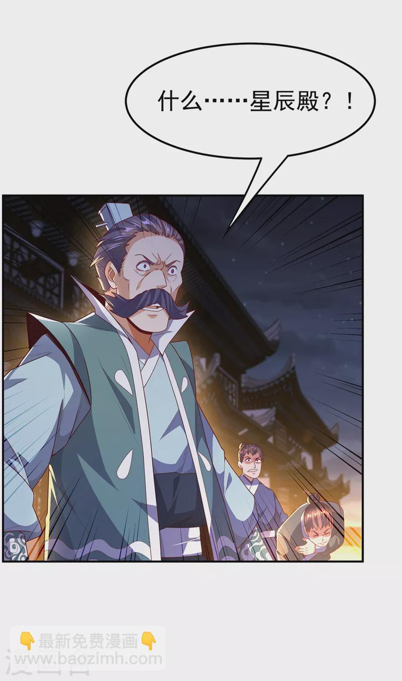🍘武逆 第205话 闯泗水宗！ 第3页