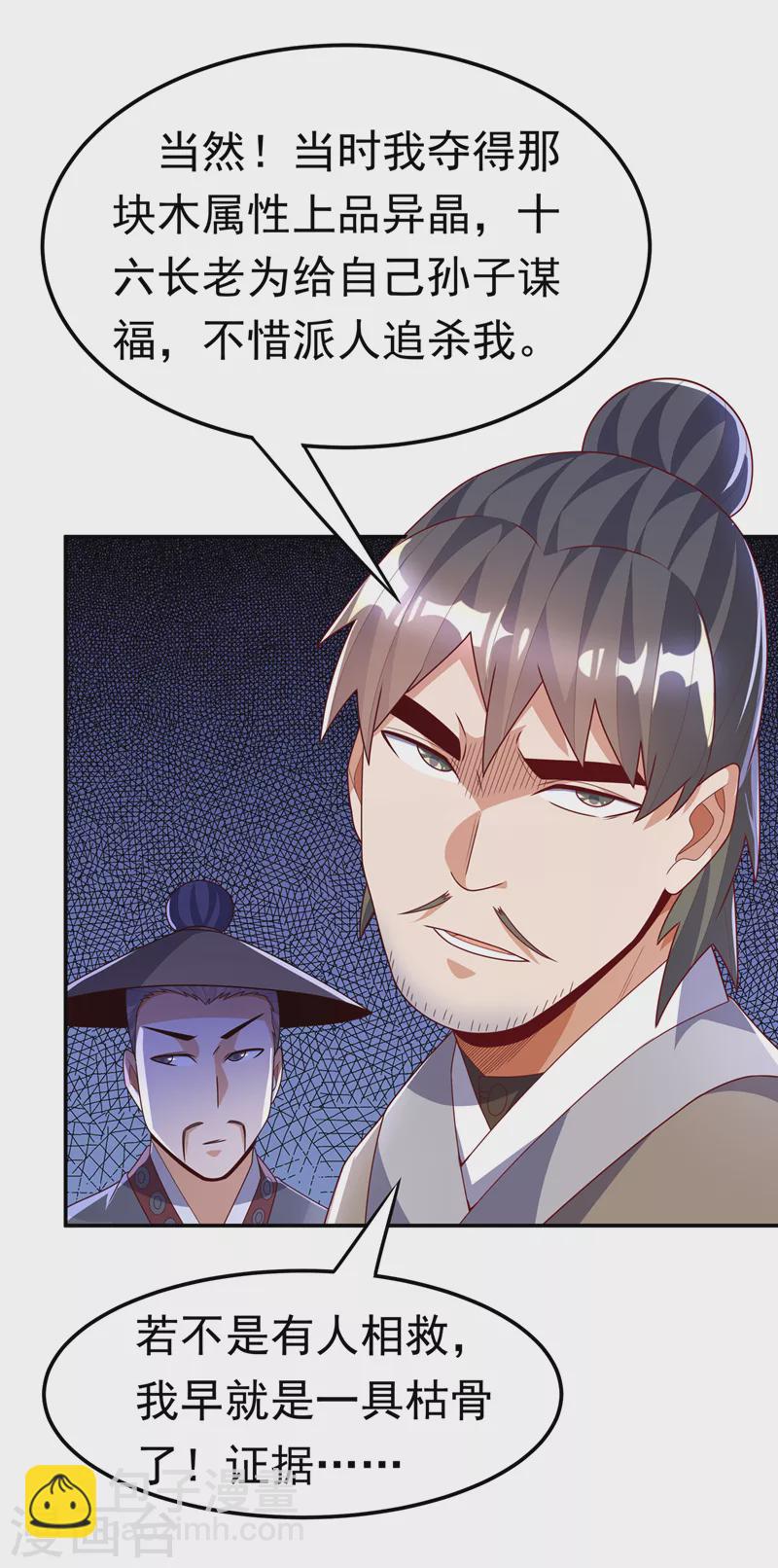 🍘武逆 第205话 闯泗水宗！ 第30页