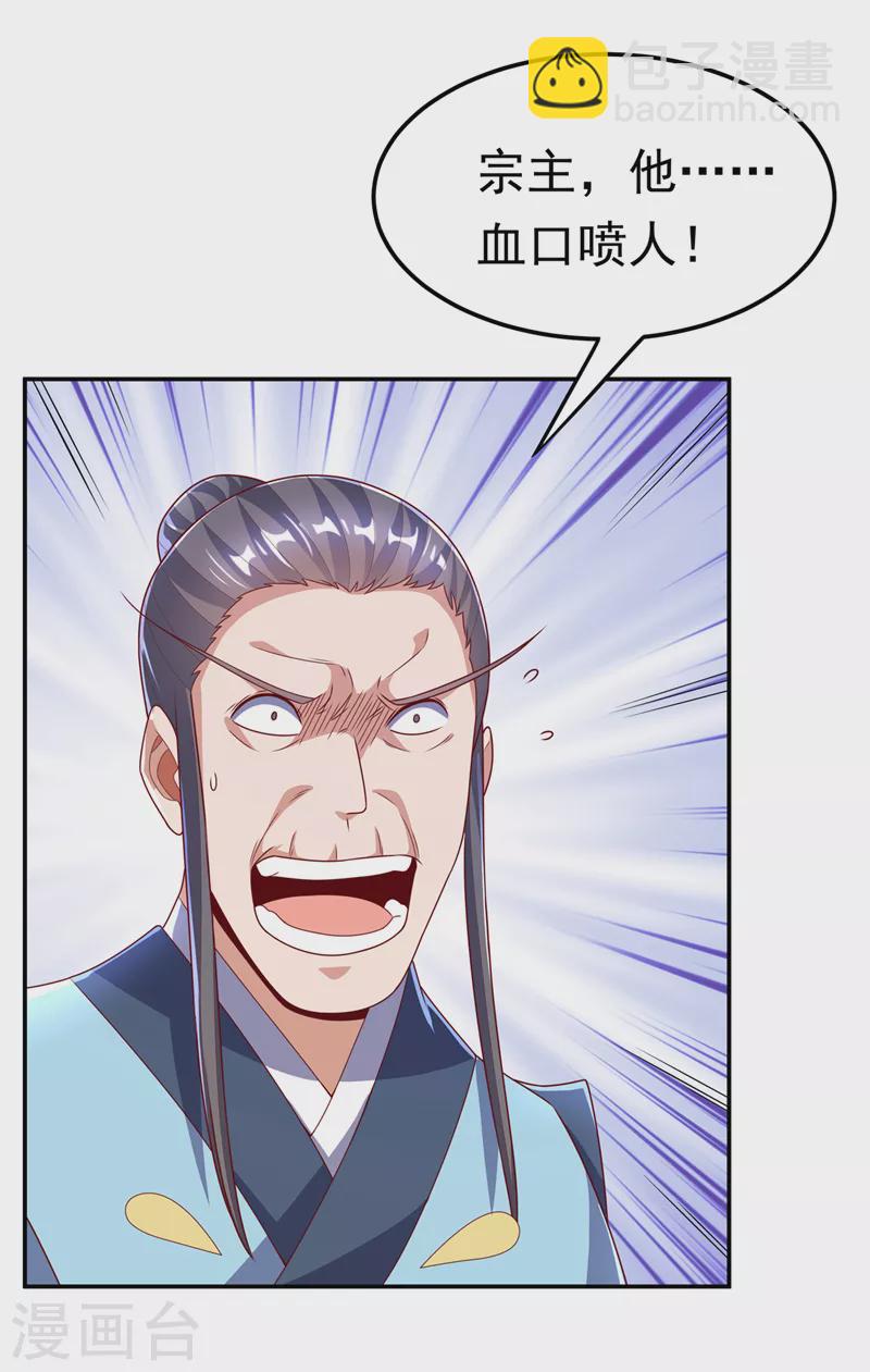 🍘武逆 第205话 闯泗水宗！ 第31页