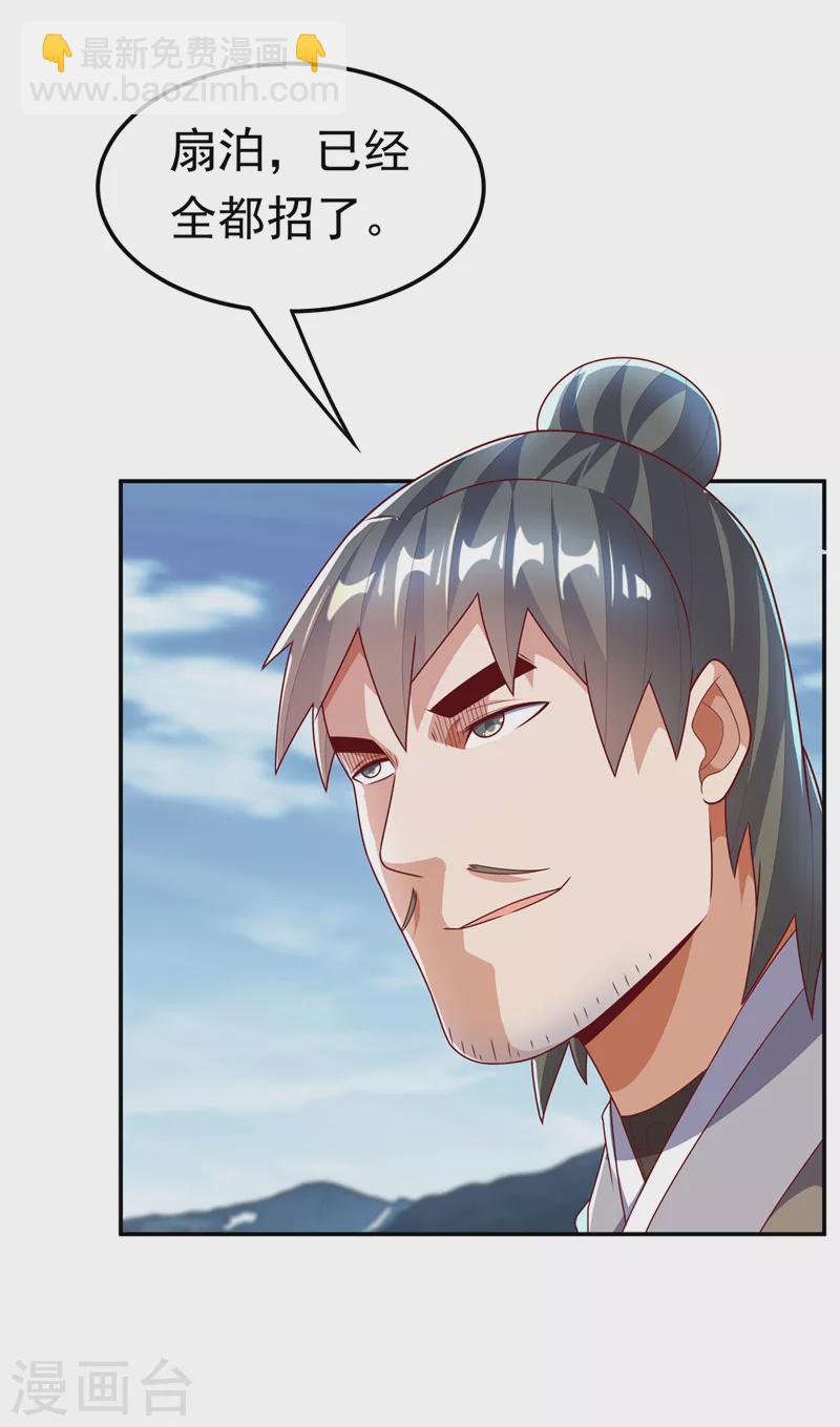 🍘武逆 第205话 闯泗水宗！ 第32页
