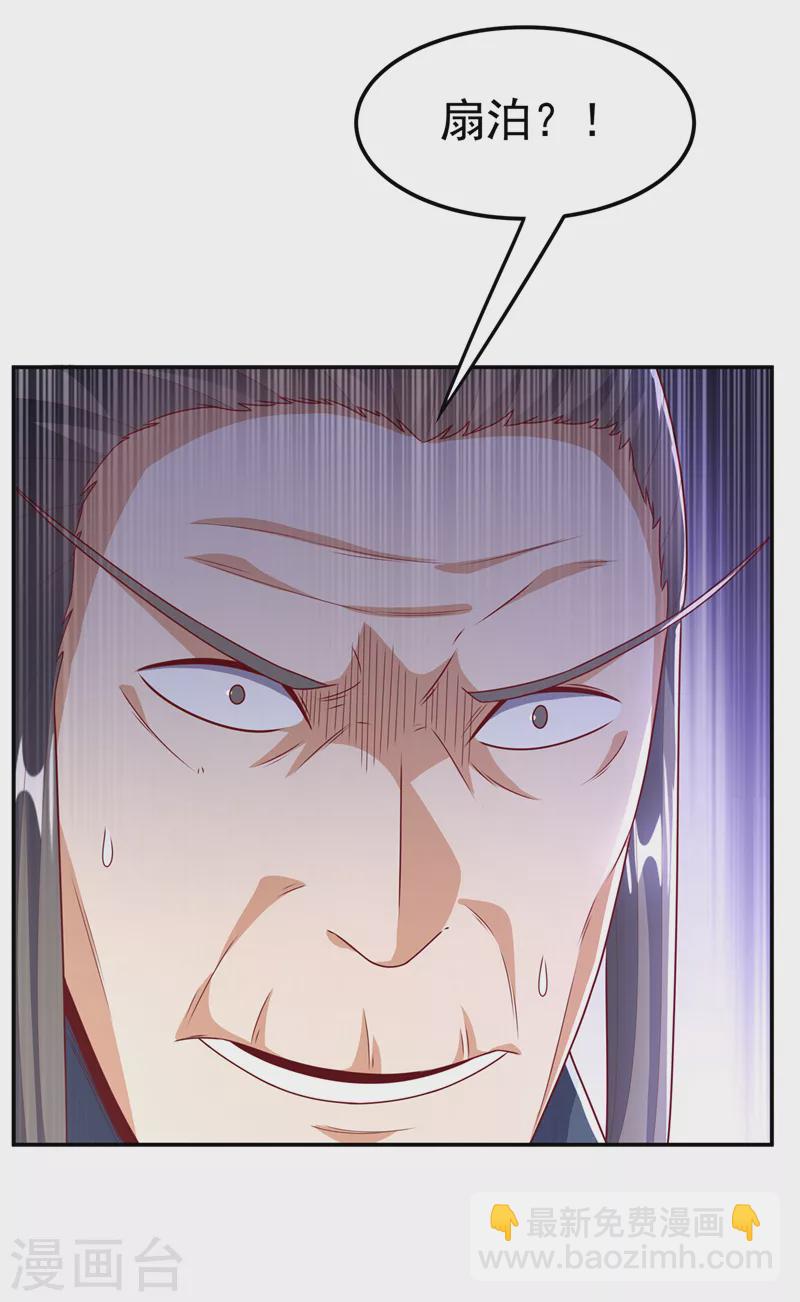 🍘武逆 第205话 闯泗水宗！ 第33页