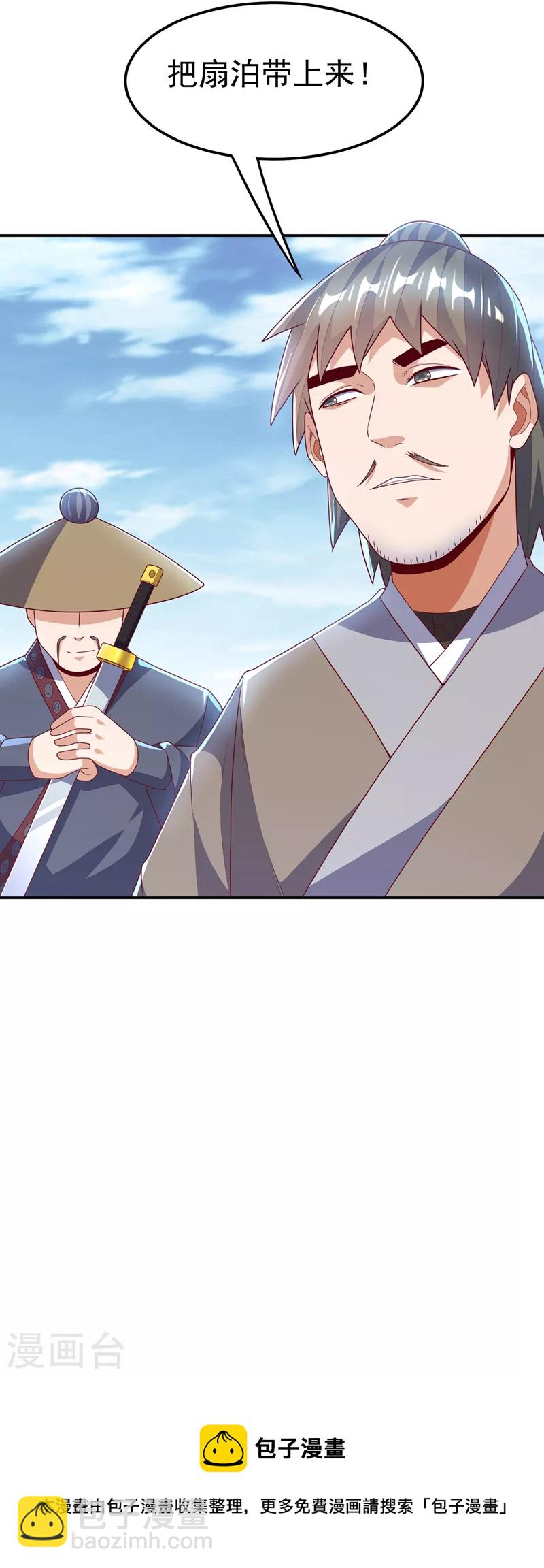 🍘武逆 第205话 闯泗水宗！ 第34页