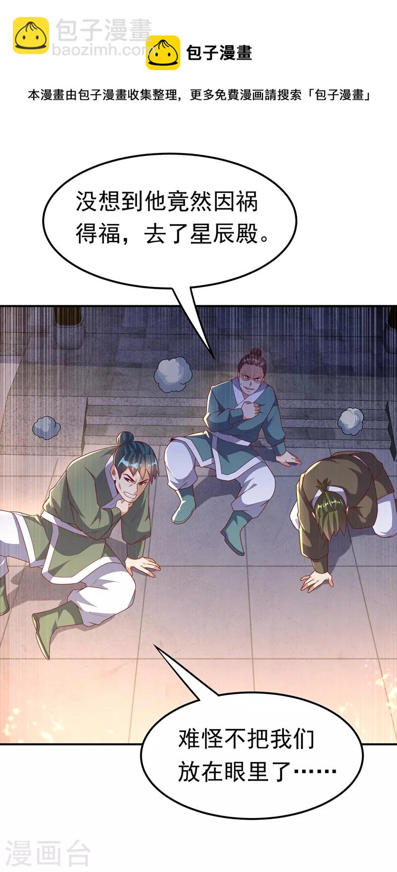 🍘武逆 第205话 闯泗水宗！ 第4页