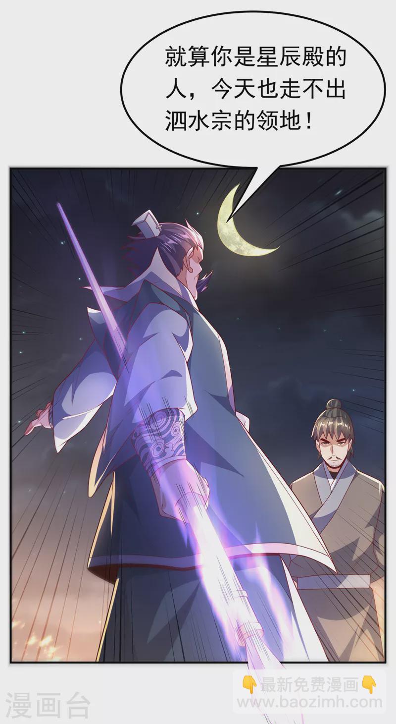 🍘武逆 第205话 闯泗水宗！ 第5页
