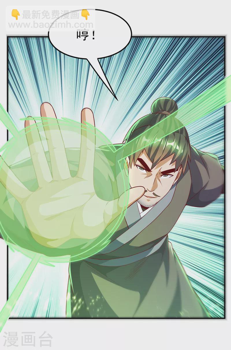 🍘武逆 第205话 闯泗水宗！ 第7页