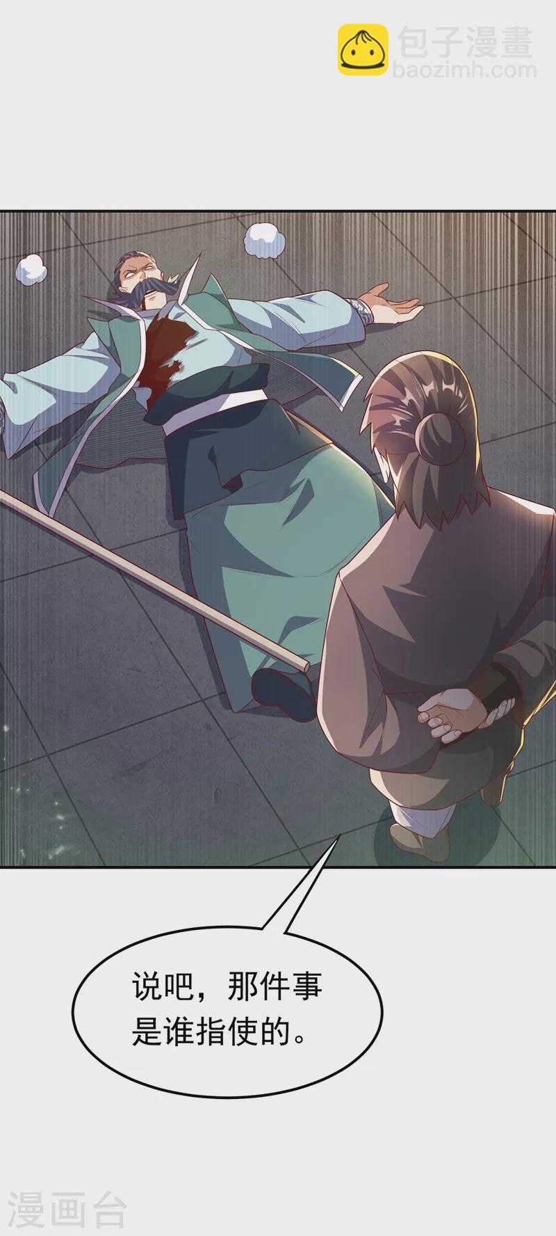 🍘武逆 第205话 闯泗水宗！ 第9页