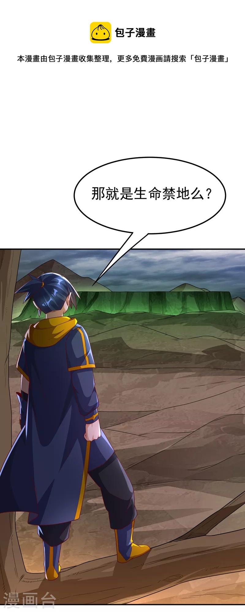 🍘武逆 第207话 千年一次的震荡！ 第1页