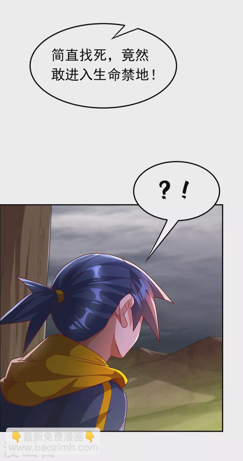 🍘武逆 第207话 千年一次的震荡！ 第10页