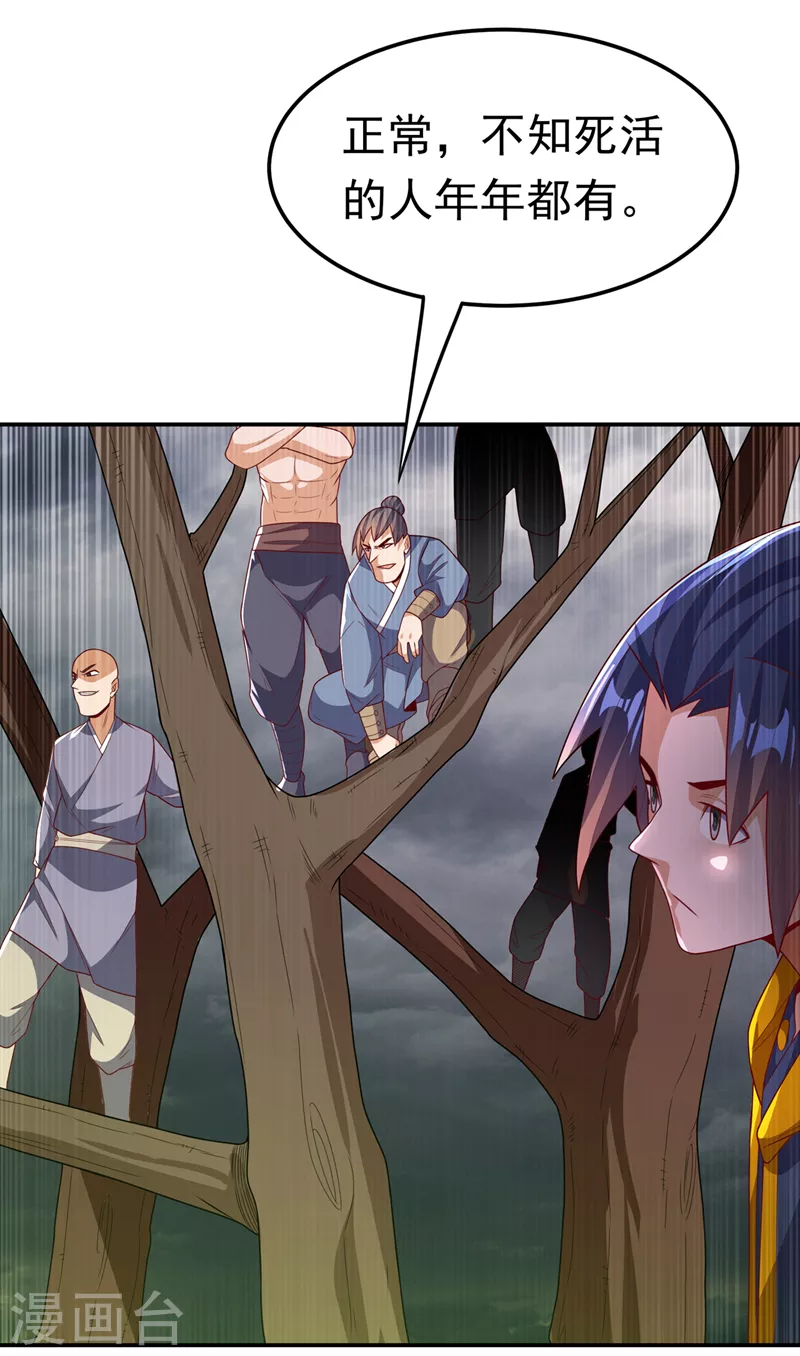 🍘武逆 第207话 千年一次的震荡！ 第11页