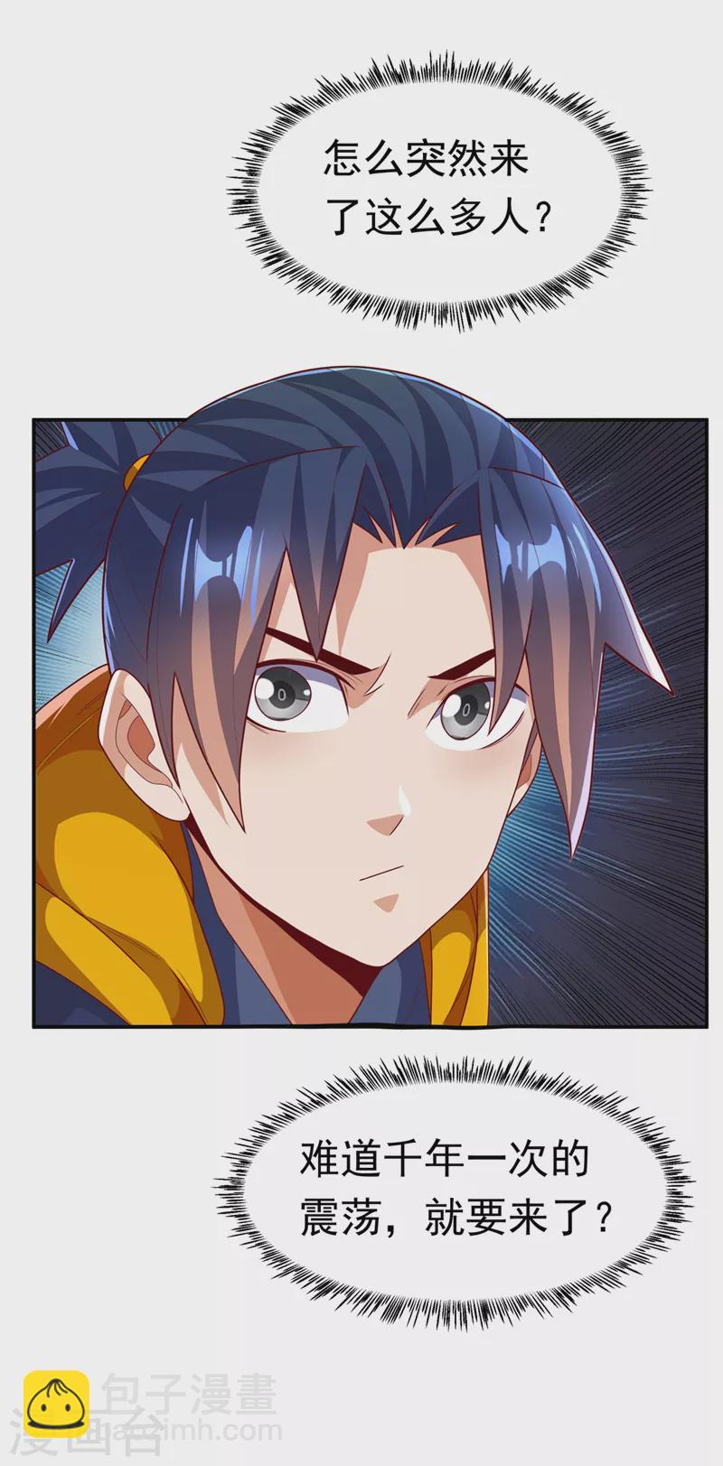 🍘武逆 第207话 千年一次的震荡！ 第12页