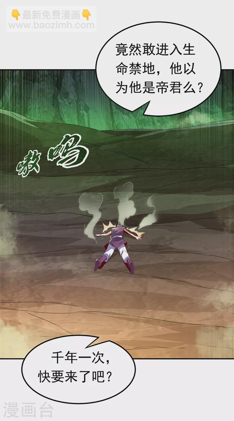🍘武逆 第207话 千年一次的震荡！ 第15页