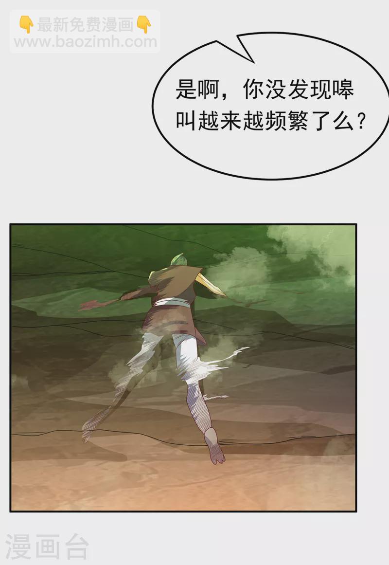 🍘武逆 第207话 千年一次的震荡！ 第16页