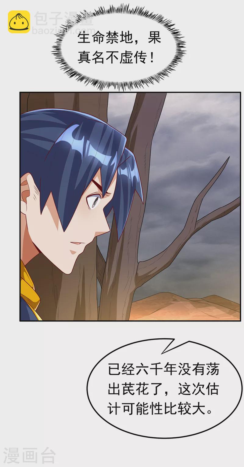 🍘武逆 第207话 千年一次的震荡！ 第17页
