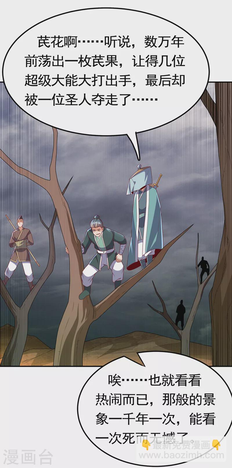 🍘武逆 第207话 千年一次的震荡！ 第18页