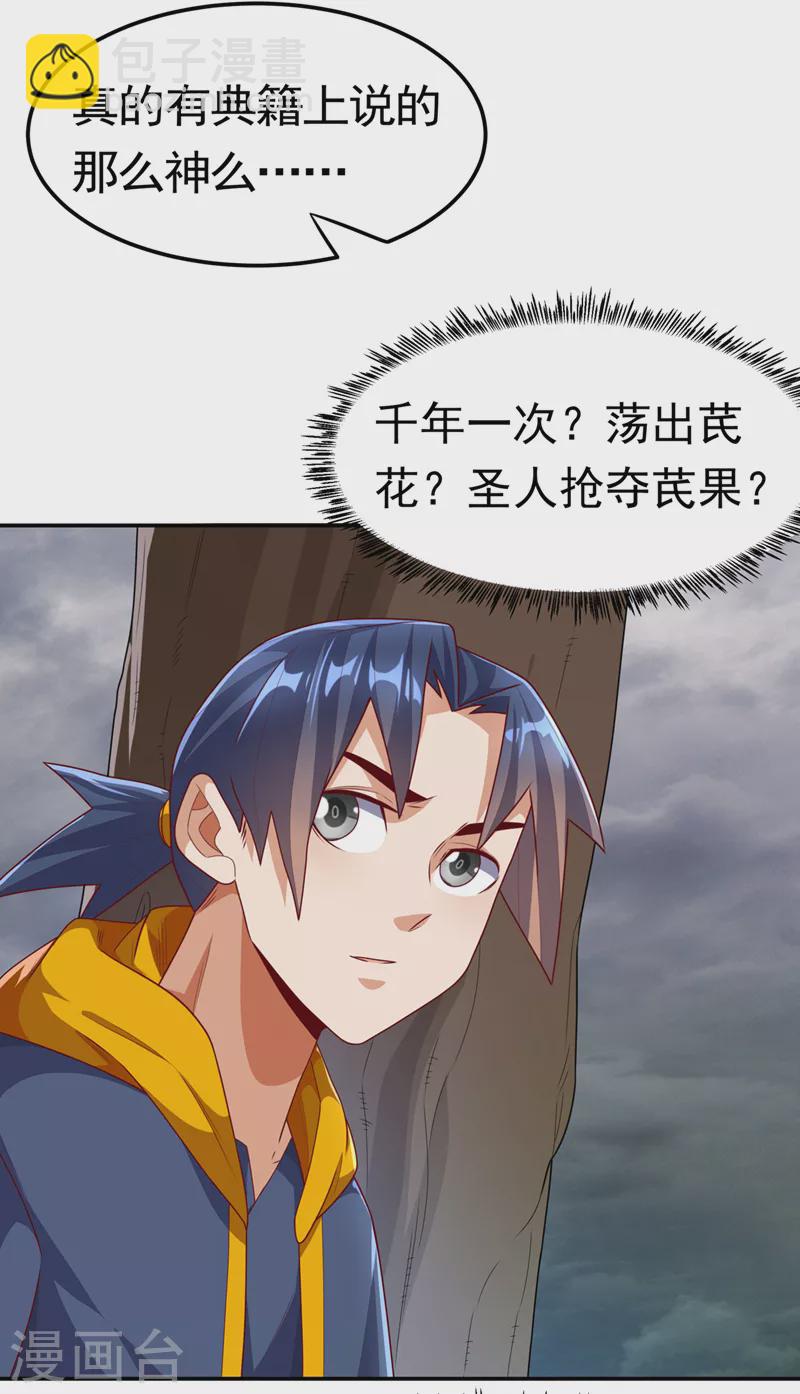 🍘武逆 第207话 千年一次的震荡！ 第19页