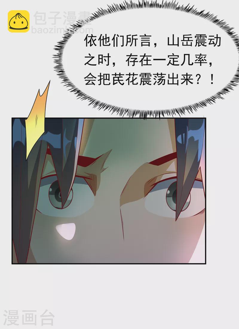 🍘武逆 第207话 千年一次的震荡！ 第20页