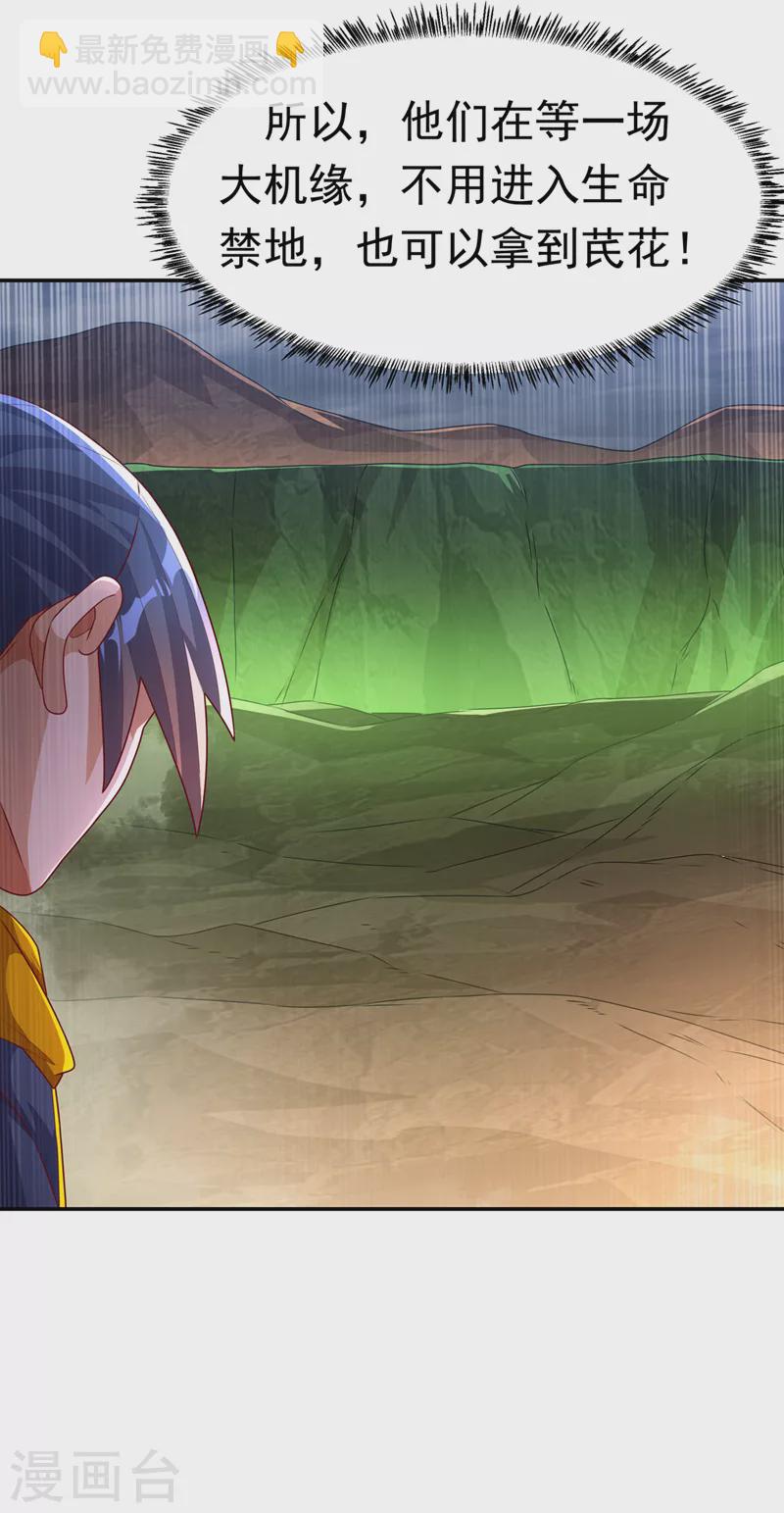 🍘武逆 第207话 千年一次的震荡！ 第21页