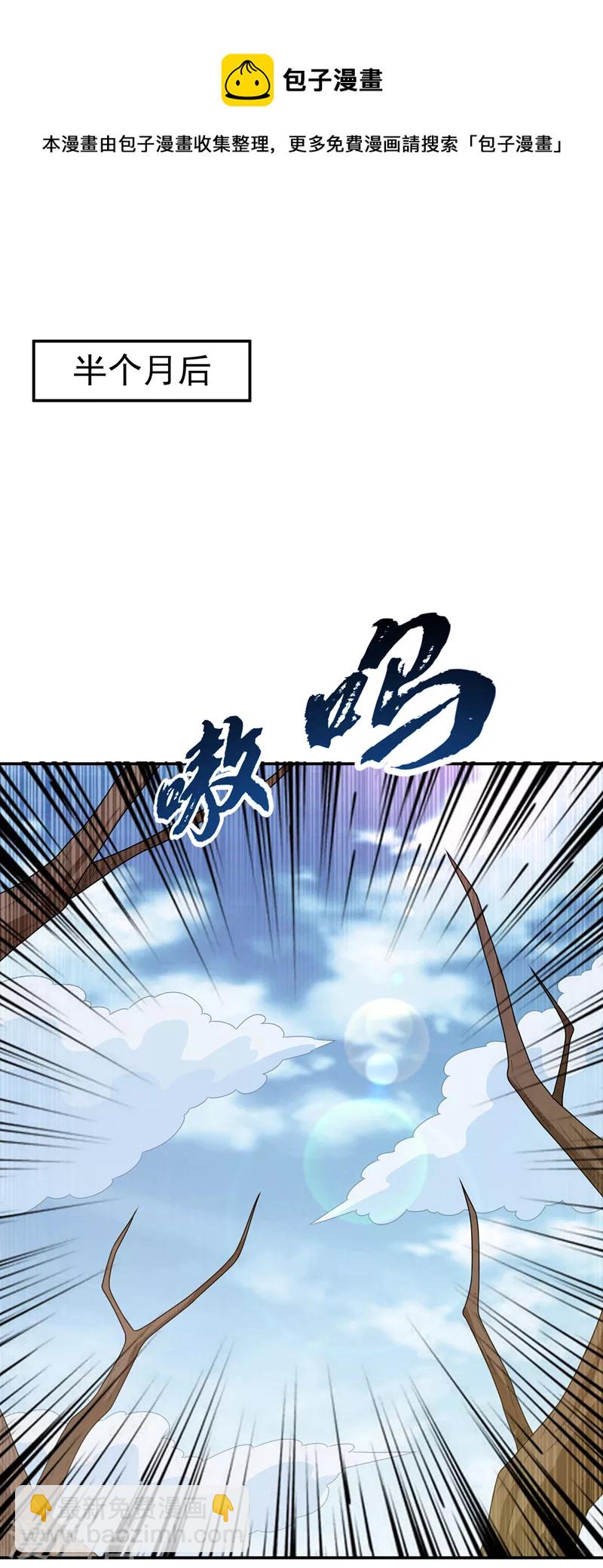 🍘武逆 第207话 千年一次的震荡！ 第23页