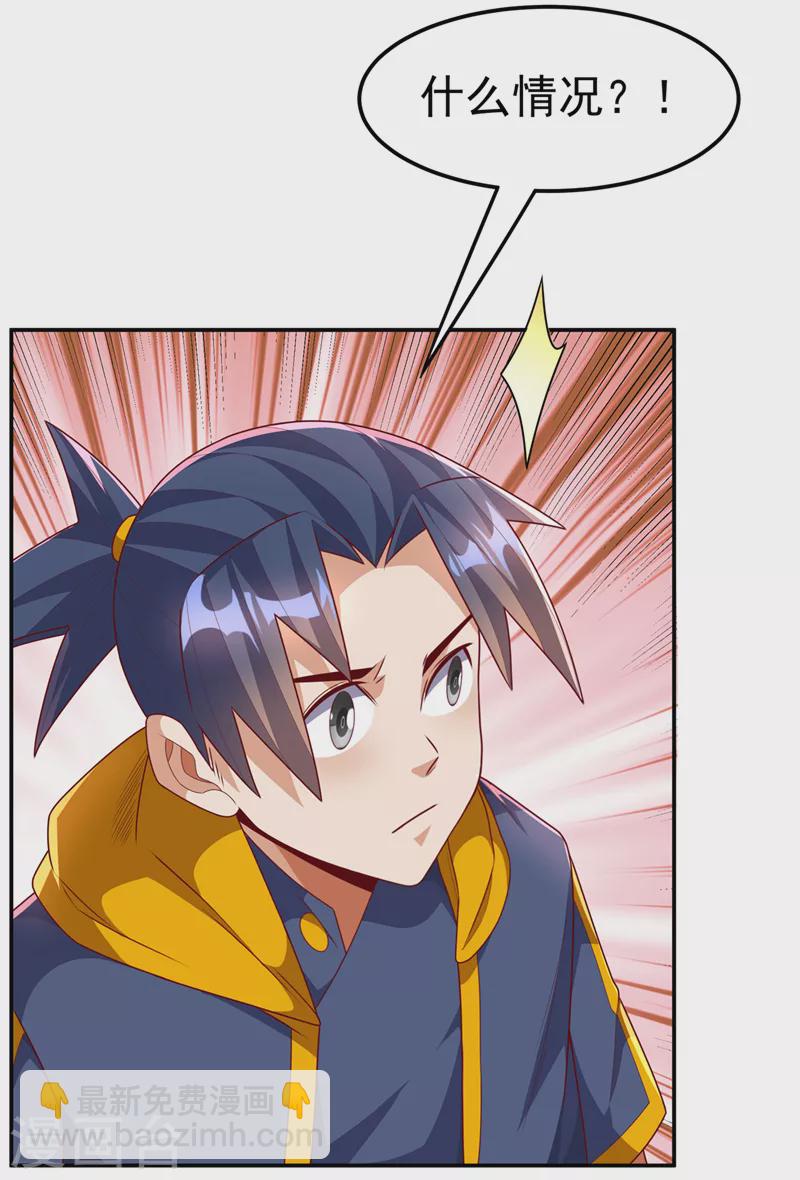 🍘武逆 第207话 千年一次的震荡！ 第25页