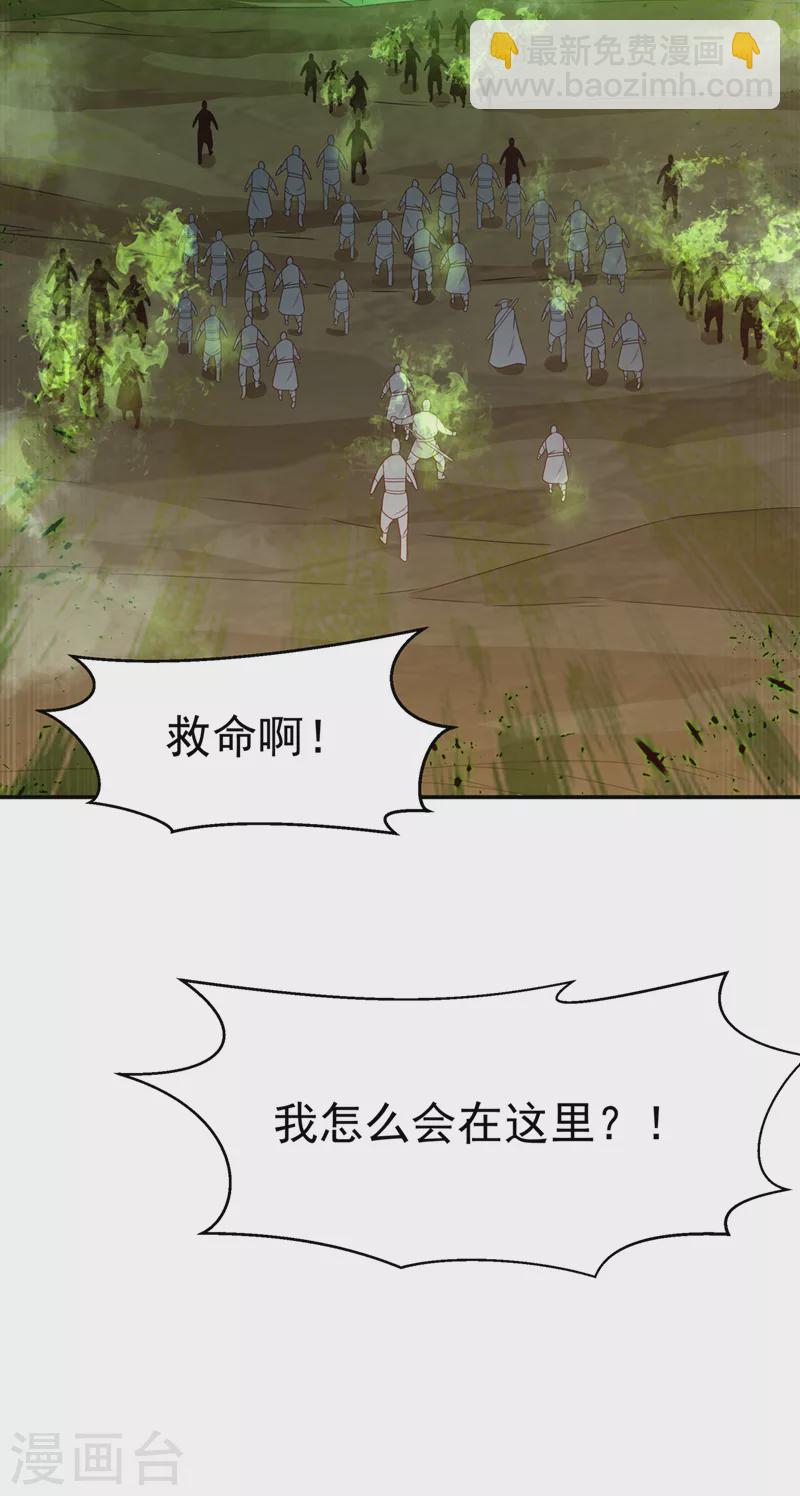 🍘武逆 第207话 千年一次的震荡！ 第27页