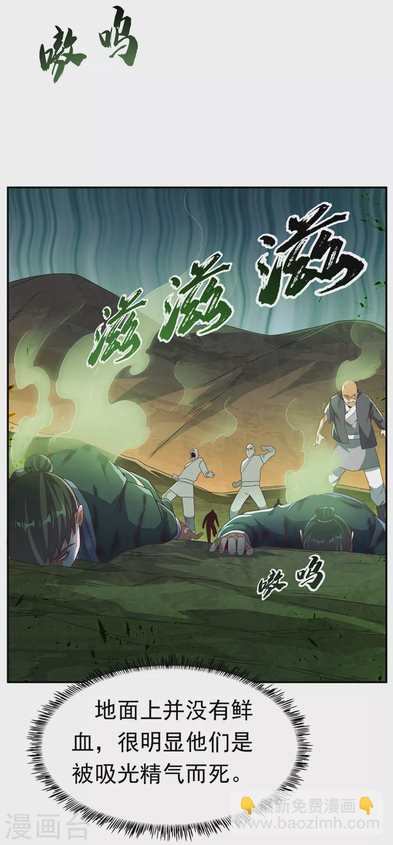 🍘武逆 第207话 千年一次的震荡！ 第28页
