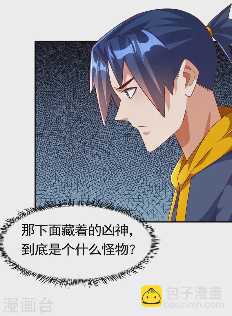 🍘武逆 第207话 千年一次的震荡！ 第29页