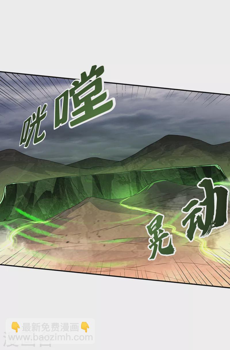 🍘武逆 第207话 千年一次的震荡！ 第3页