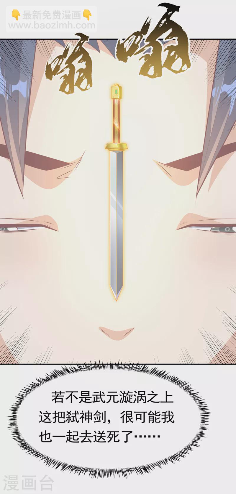 🍘武逆 第207话 千年一次的震荡！ 第30页