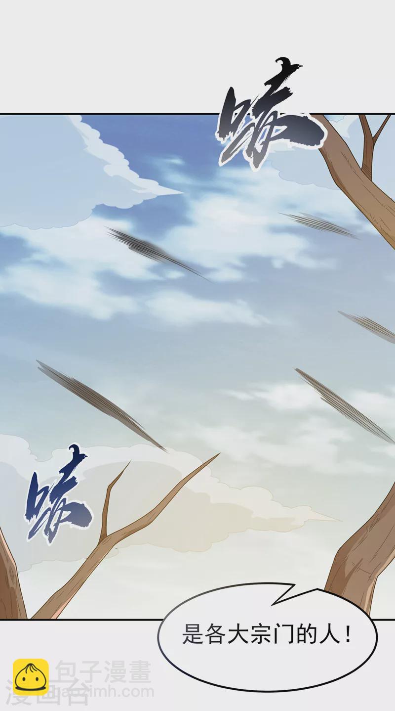 🍘武逆 第207话 千年一次的震荡！ 第31页