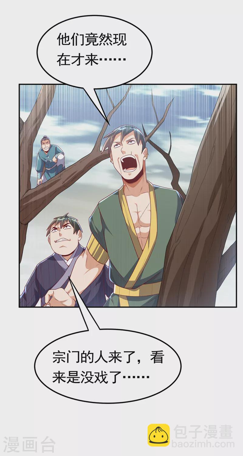 🍘武逆 第207话 千年一次的震荡！ 第32页