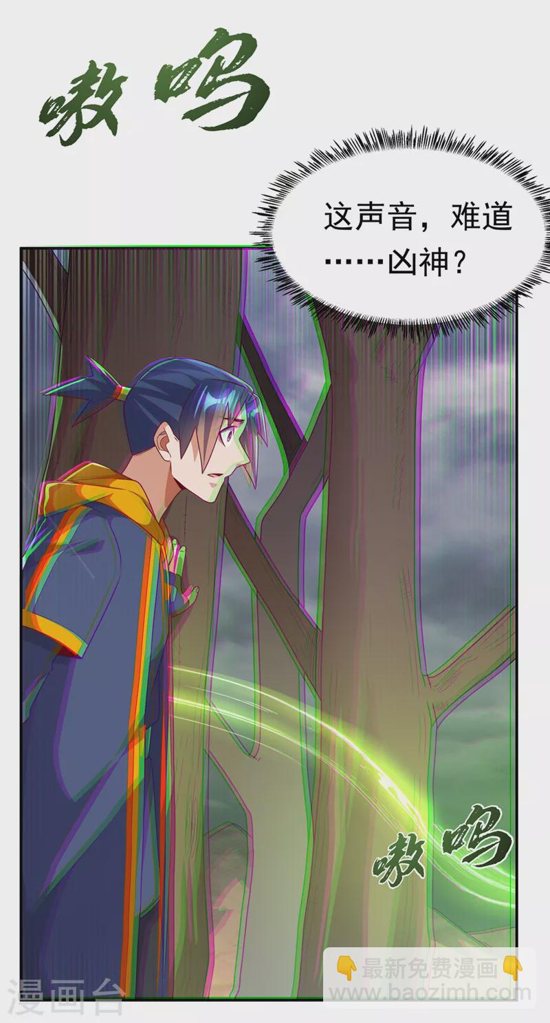 🍘武逆 第207话 千年一次的震荡！ 第4页