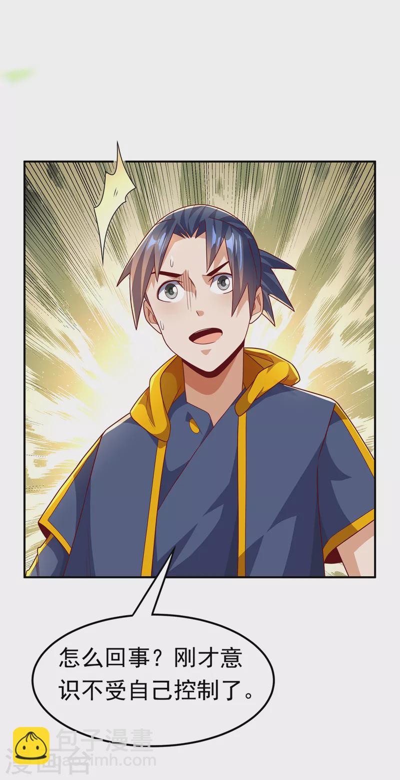 🍘武逆 第207话 千年一次的震荡！ 第7页