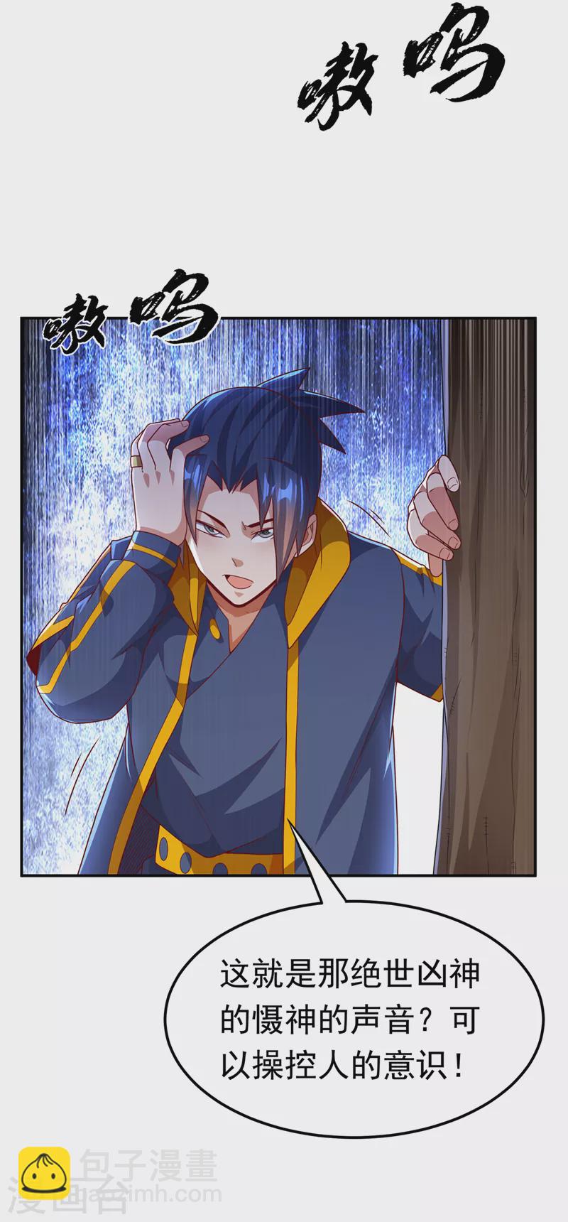 🍘武逆 第207话 千年一次的震荡！ 第8页