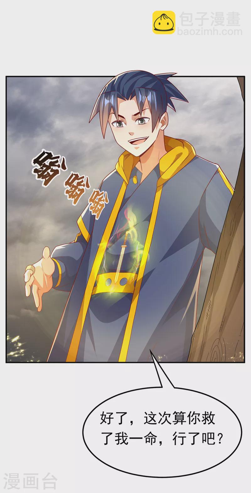 🍘武逆 第207话 千年一次的震荡！ 第9页